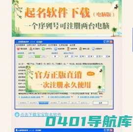 宝宝起名软件下载,公司起名软件下载,商标起名软件下载,腾月铭起名网-起名软件网