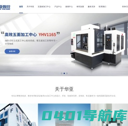 加工中心-cnc加工中心厂家-深圳市华亚数控机床有限公司