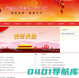 全国奖项荣誉评价管理公示平台_全国奖项荣誉评价管理公示平台