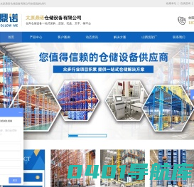 山西货架厂,仓储货架生产厂家-太原鼎诺仓储设备有限公司
