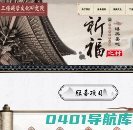 风水师-三僚风水网-三僚国学文化-三僚国学文化研究院
