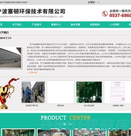 济宁波塞顿环保技术有限公司,超滤,反渗透,滤芯,离线清洗设备,反渗透阻垢剂,循环水阻垢剂,非氧化性杀菌剂,专用膜清洗剂,循环水杀菌剂