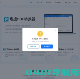 迅捷办公 - 提供专业的办公应用软件及技术服务