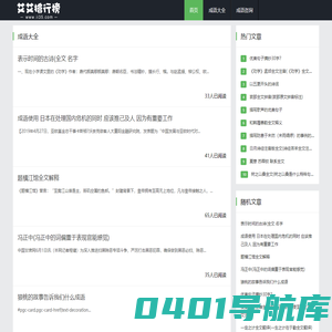 呱西平成语网 | 呱西平成语网
