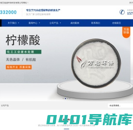 碳酸钠_纯碱_草酸_柠檬酸_氯酸钠—河南艾迪逊环保科技有限公司