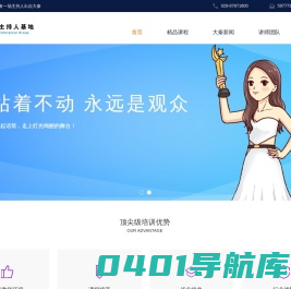首页 - 西安婚礼主持人培训，西安商务主持人培训，西安演讲口才培训，西安声音美学配音培训