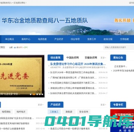 华东冶金地质勘查局八一五地质队