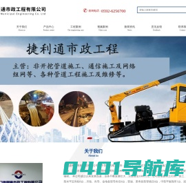 厦门捷利通市政工程有限公司