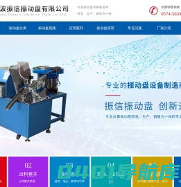 宁波振动盘_慈溪振动盘-宁波振信振动盘有限公司