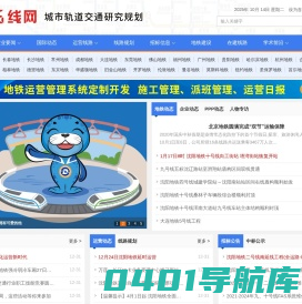 【8825线网】-城市轨道交通地铁线网规划与研究交流平台