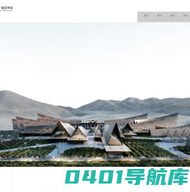 清华大学建筑学院