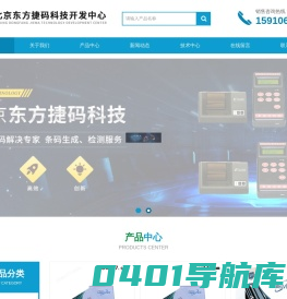 医药条码检测仪厂家-高速条码检测仪价格-便携式条码等级检测仪-北京东方捷码科技