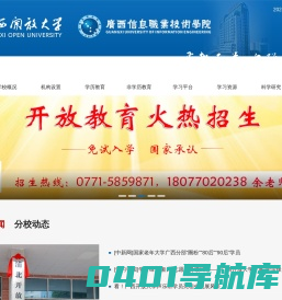 广西开放大学
