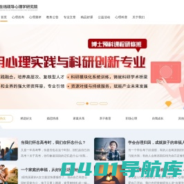 在线疏导心理学研究院-专注于心理知识科普和大众心理健康教育