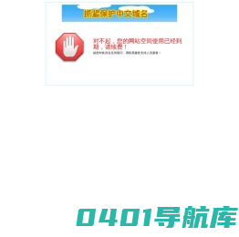 空间到期停止
