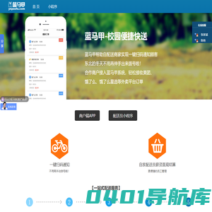 蓝马甲-配送调度系统|外卖配送系统|短距物流配送|同城跑腿代办系统