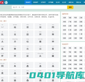 新华字典在线查字_现代汉语字典_汉语字典之家