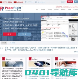 PaperRater论文检测系统-论文检测软件_免费论文查重网站