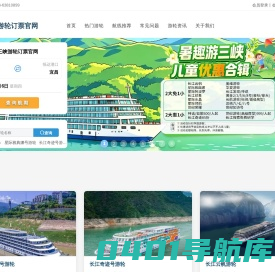 三峡游船票销售中心