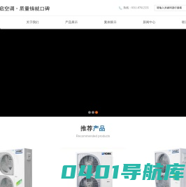 中央空调|通风设备|商用中央空调_河北迅启空调设备工程有限公司