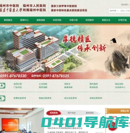 福建省福州市中医院