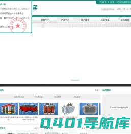 徐州市恒力变压器有限公司