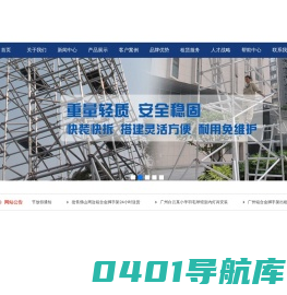 铝合金脚手架|铝合金脚手架厂家|铝合金脚手架租赁|格栏特官方网站