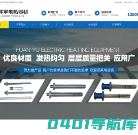 防爆电加热器-小型管状电加热管-带温控护套式-环宇电热器-江阴市环宇电热器材有限公司