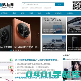 创新科技网 — 引领前沿技术的科技媒体网站