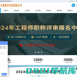 贵州职称评审_贵阳职称评审_职称评审-贵州共筑教育咨询有限公司