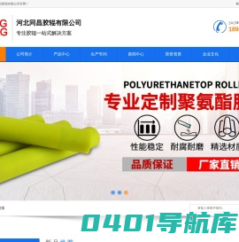 河北同昌胶辊有限公司