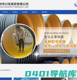 达州市川禾商贸有限公司