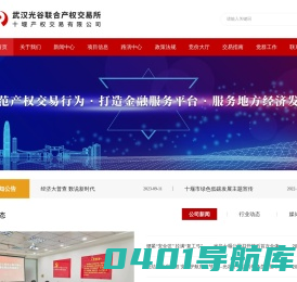 武汉光谷联合产权交易所十堰产权交易有限公司