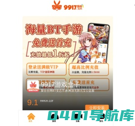 手游公益服_BT手游平台-9917游戏