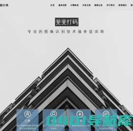 打码平台|验证码识别|图像识别-斐斐打码--专业的图像识别云服务