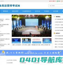 电竞运营师考试网