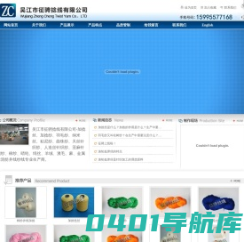 首页_吴江市征骋捻线有限公司