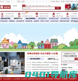 家装网-美丽的家