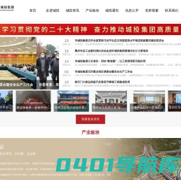 重庆城投集团