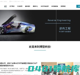 3d打印模型制作，三维扫描建模服务手板快速成型 - 杭州博型科技有限公司