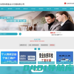 东莞营业执照_东莞代理记账_东莞代办营业执照_长安_南城__德鑫会计_东莞天气