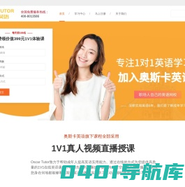 奥斯卡英语-专注1对1在线学习