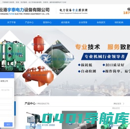 连云港宇泰电力设备有限公司
