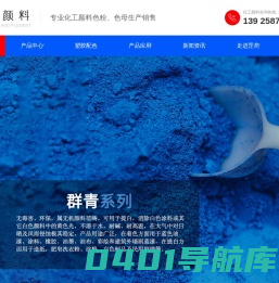 塑胶配色_群青颜料_氧化铁厂家_陶瓷色料厂家_酞青蓝厂家-罡亮塑料颜料
