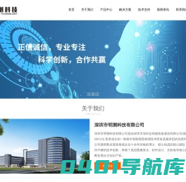 深圳市明测科技有限公司-视觉对位系统-视觉测量系统-半导体封测检测系统_网络设备