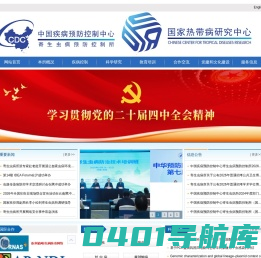中国疾病预防控制中心 寄生虫病预防控制所-中国疾病预防控制中心 寄生虫病预防控制所