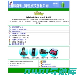 郑州智码计算机科技有限公司