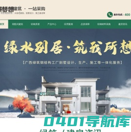 广西打包箱房-集装箱式活动板房-环保轻钢房屋-广西装配式住宅生产厂家-绿筑梦想