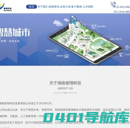 湖南俊翔科技发展有限公司