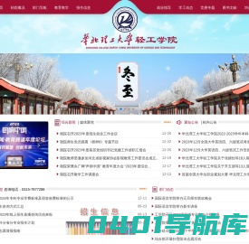 华北理工大学轻工学院-全国优秀独立学院
